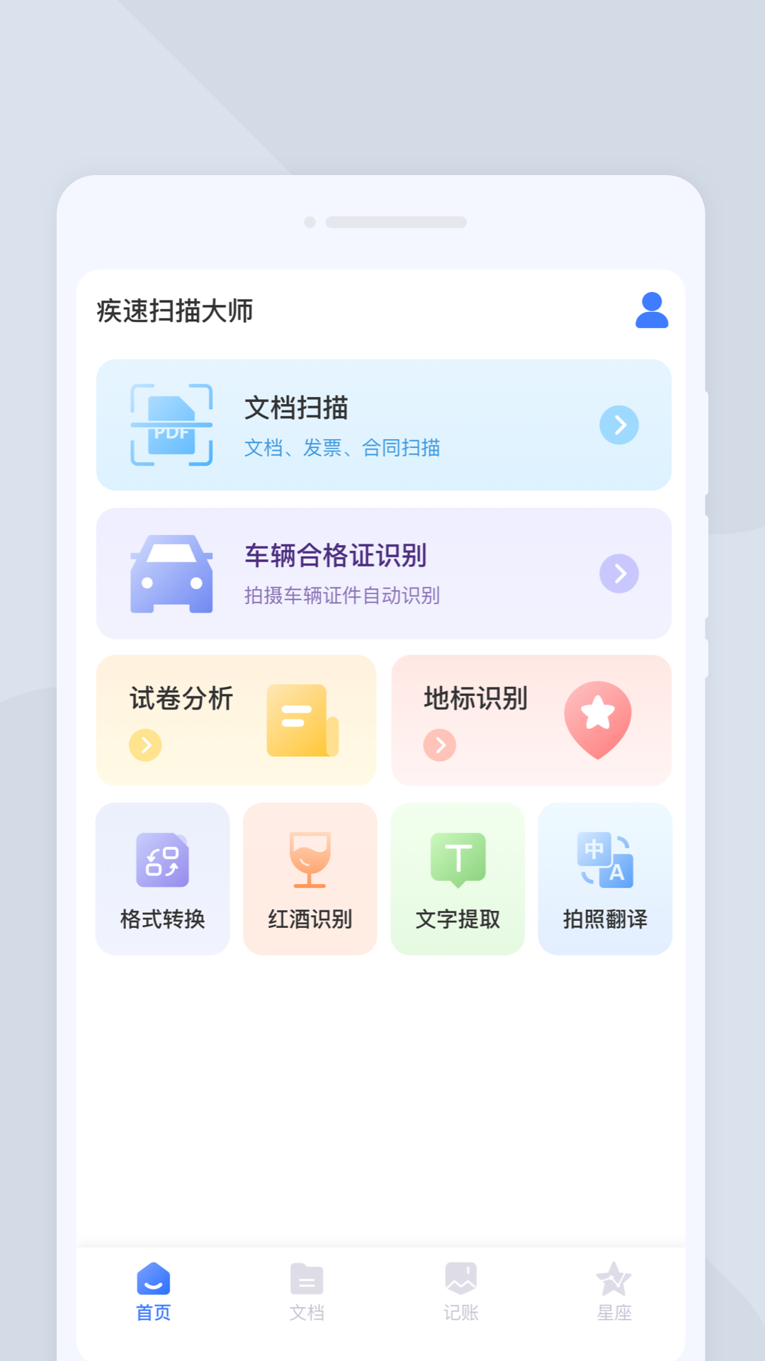 疾速扫描大师-图2
