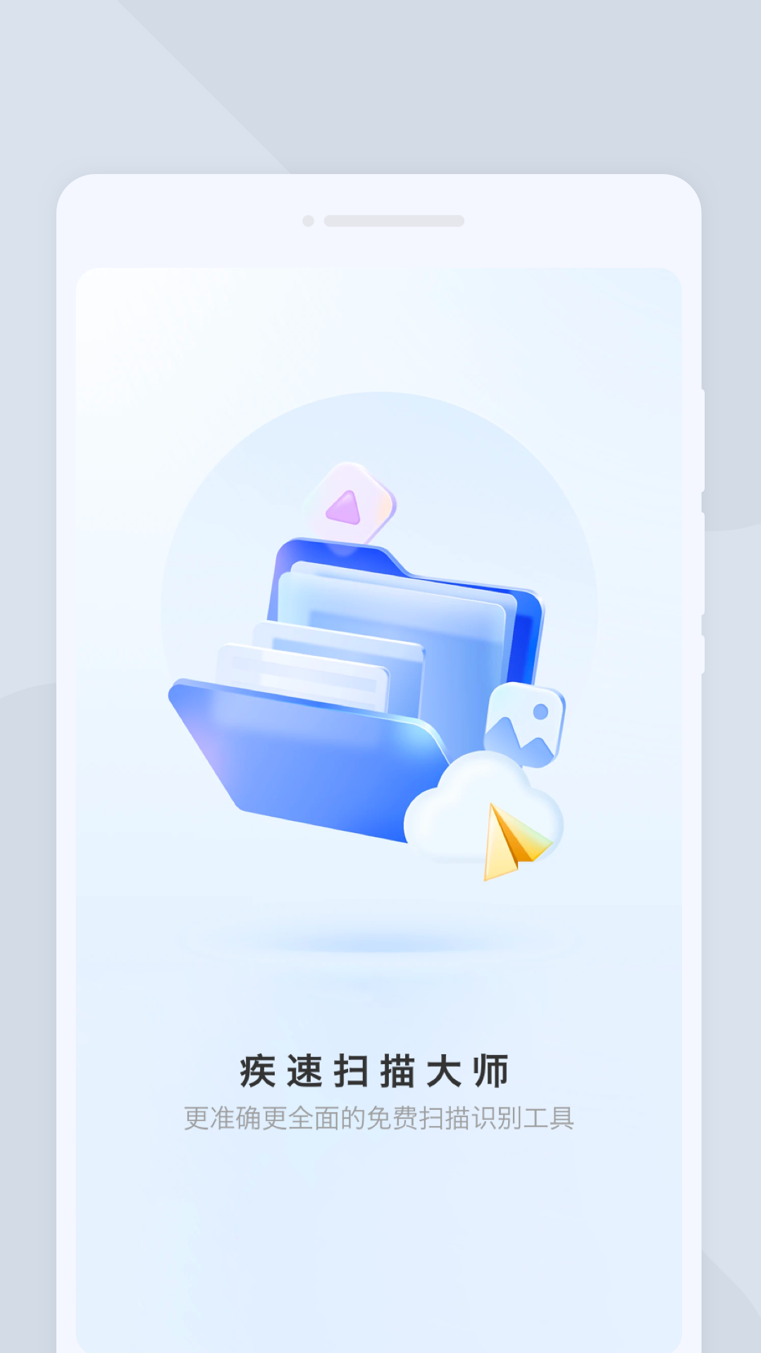 疾速扫描大师-图3