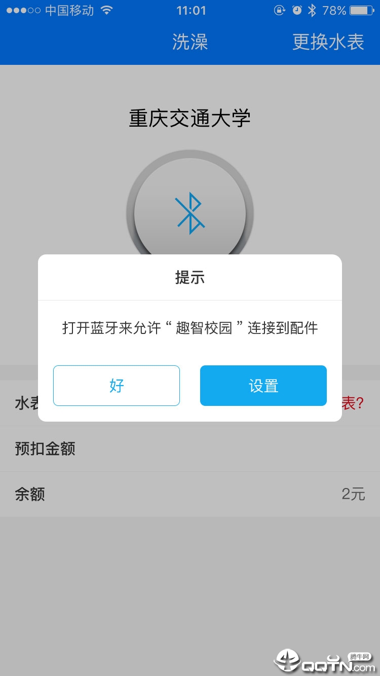 趣智校园-图2