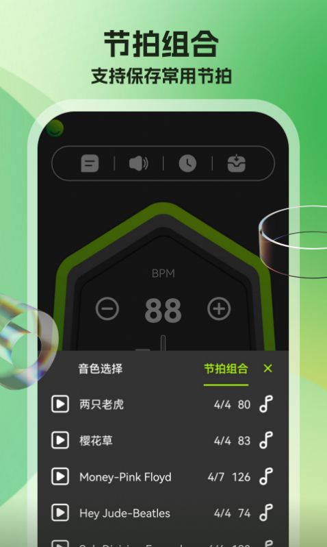 节拍器调音器-图1