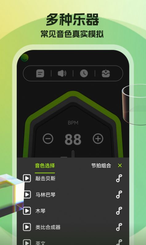 节拍器调音器-图3