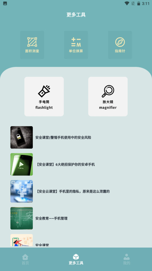 丰格手机测量仪-图1