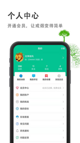 烟酒戒客-图2