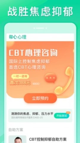 帮心心理-图4