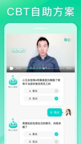 帮心心理-图3