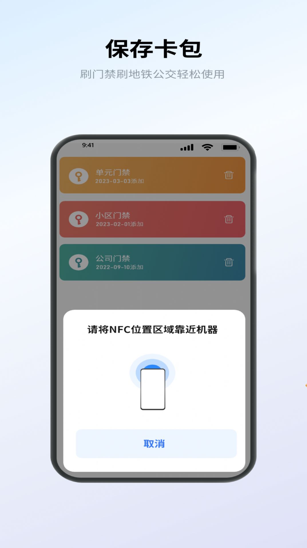 NFC卡包管家-图3