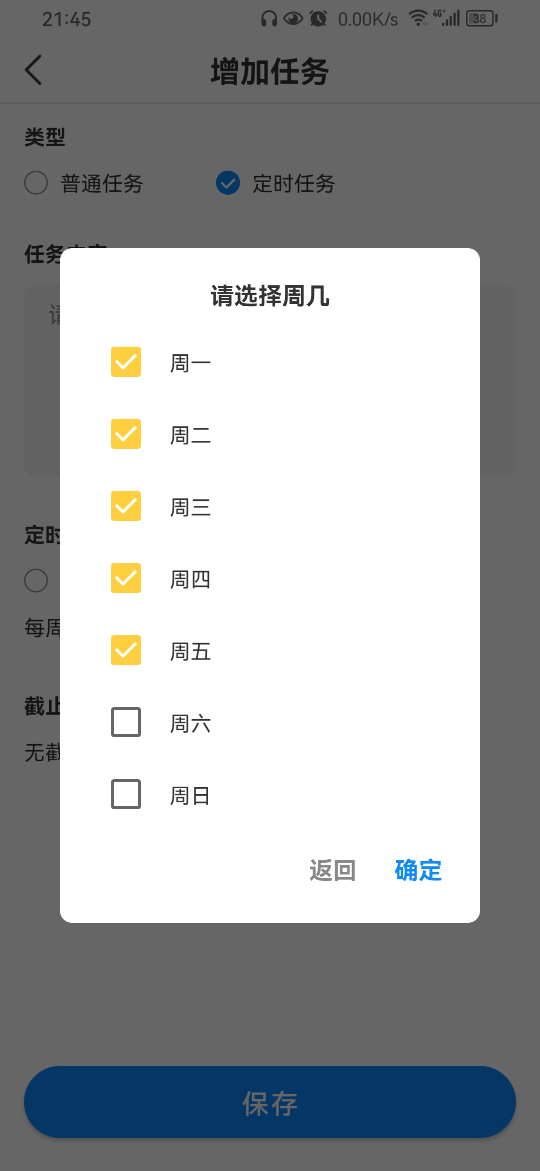我的任务栈-图2