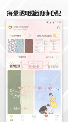 全局透明壁纸-图2