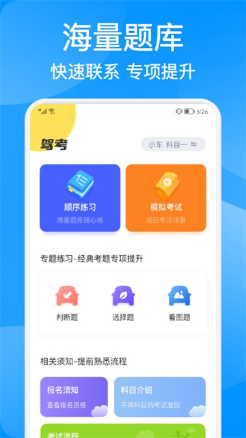 驾考大神-图2