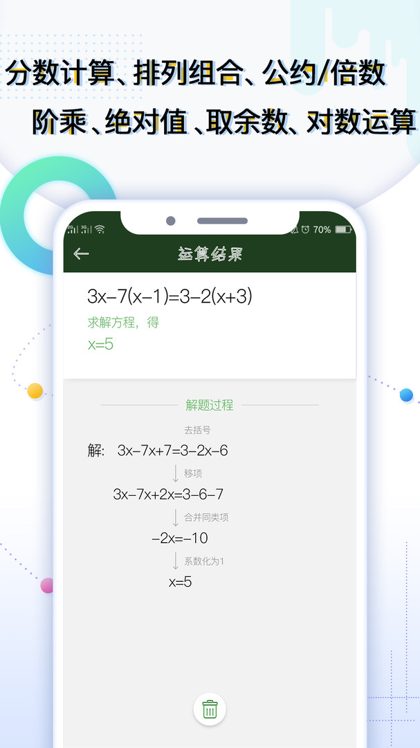 学生计算器-图2