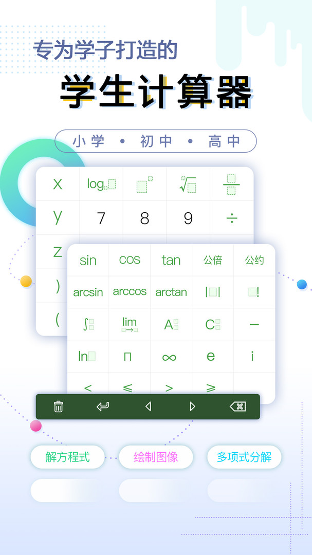 学生计算器-图1