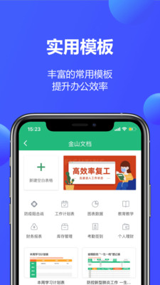 金山文档-图1