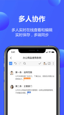 金山文档-图2