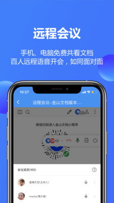 金山文档-图5