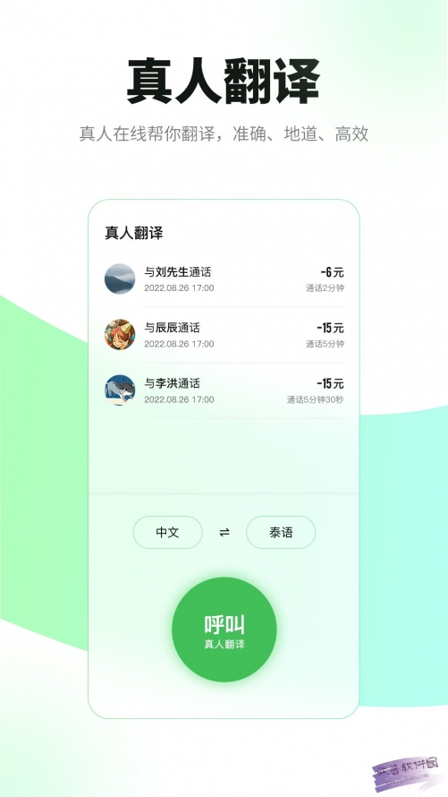 必助翻译-图1