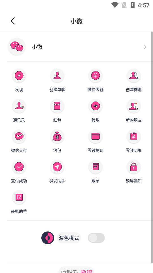 小歪微商-图1