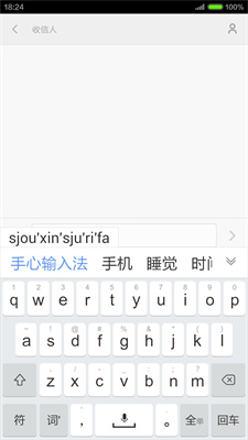 手心输入法-图1