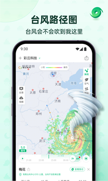 彩云天气-图3