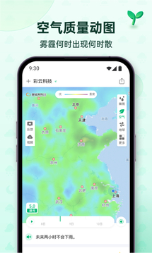 彩云天气-图2