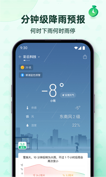 彩云天气-图5