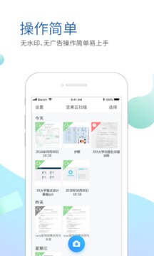 坚果云扫描-图3