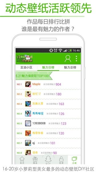 绿豆动态壁纸-图2