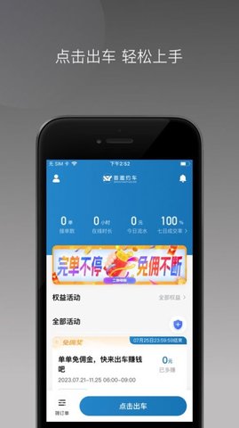 首邀约车-图1