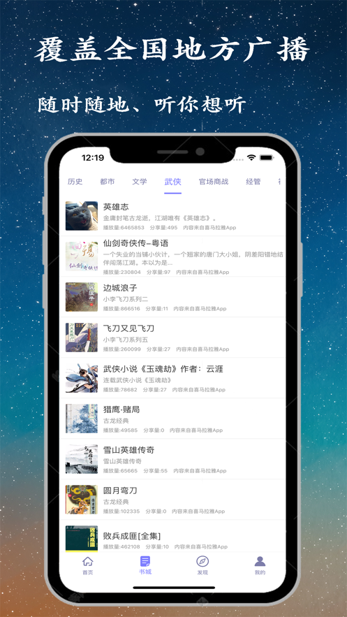 畅听FM-图3