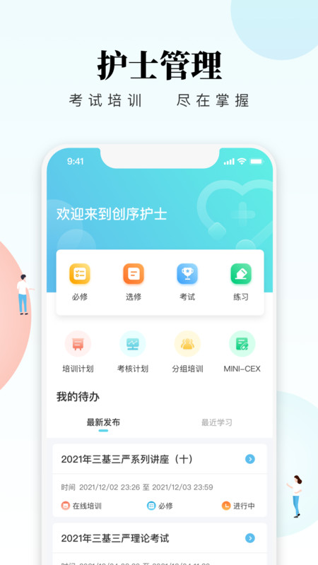 创序护士-图3