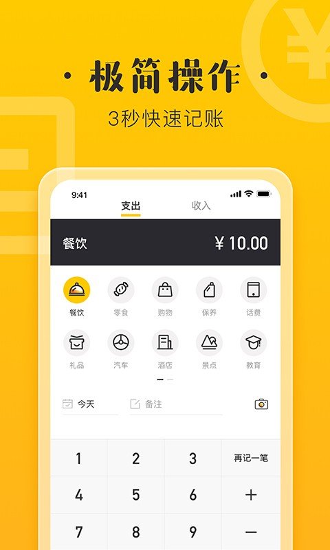 记账宝-图2