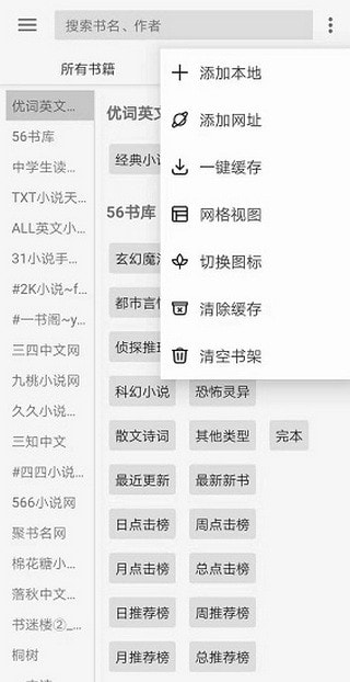 开源阅读PRO-图4