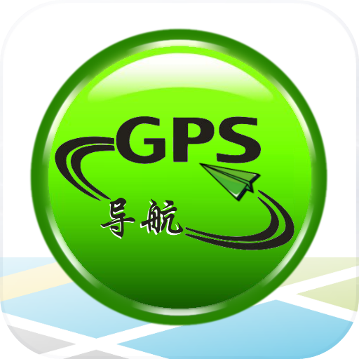 GPS手机导航