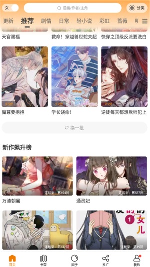 满天星漫画-图4