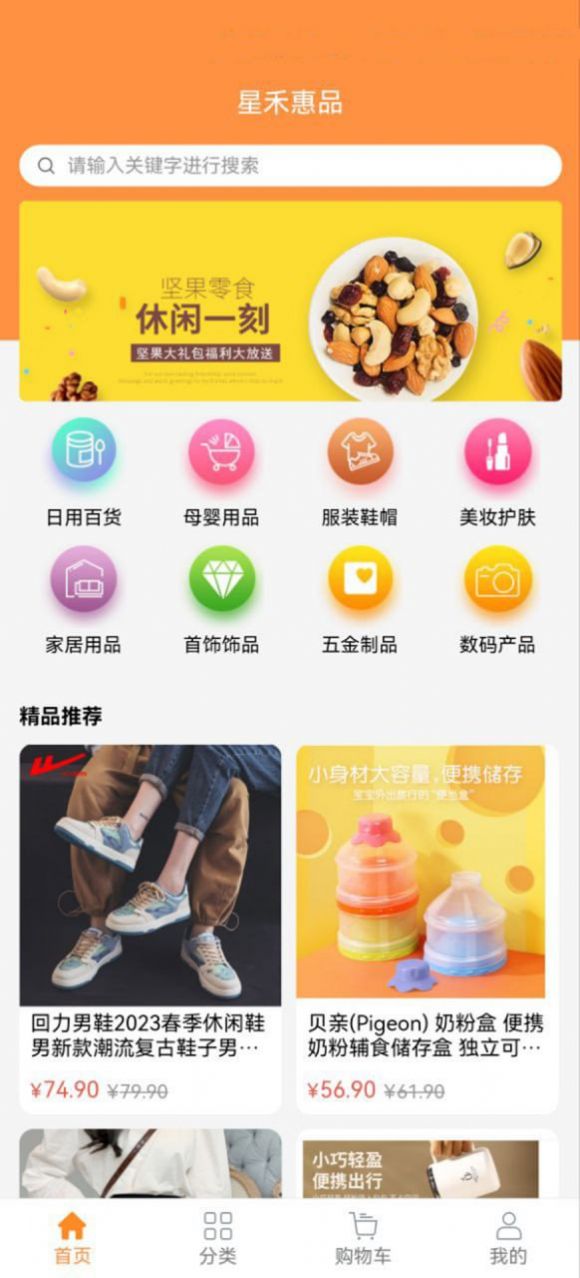 星禾惠品-图1