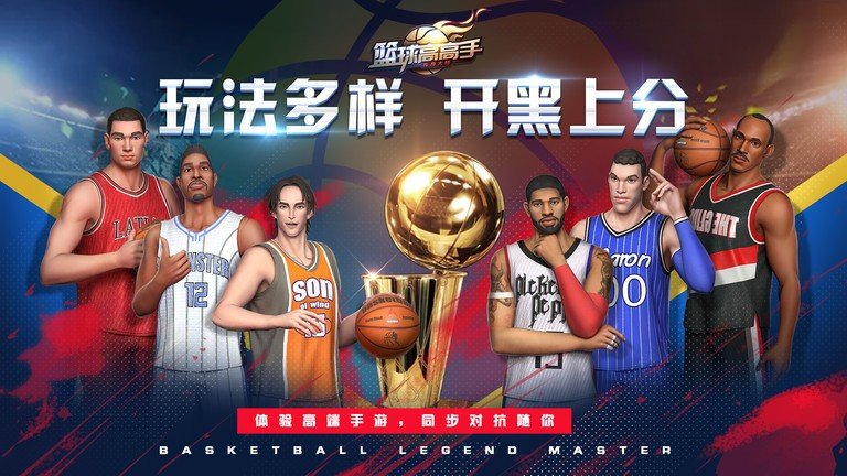 篮球高高手3v3竞技篮球-图2