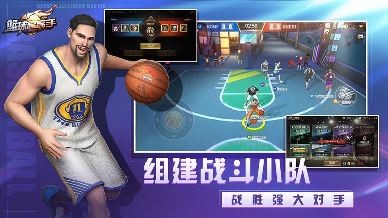 篮球高高手3v3竞技篮球-图4