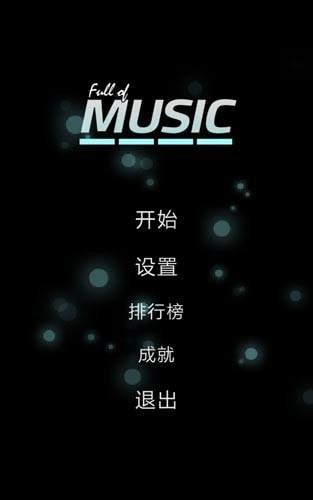 full of music-图3