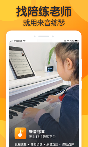 来音练琴-图3