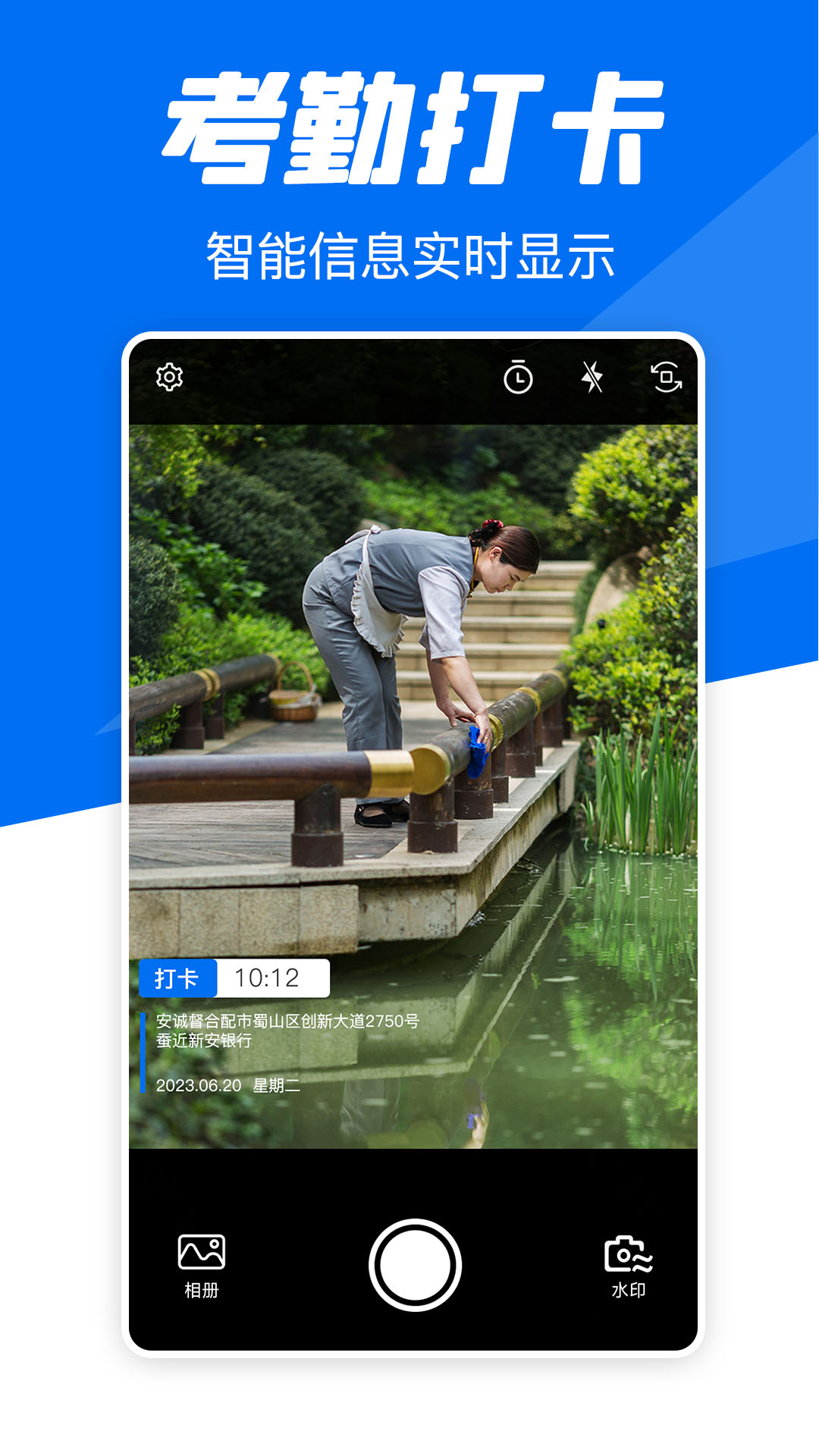 实时水印相机打卡-图1