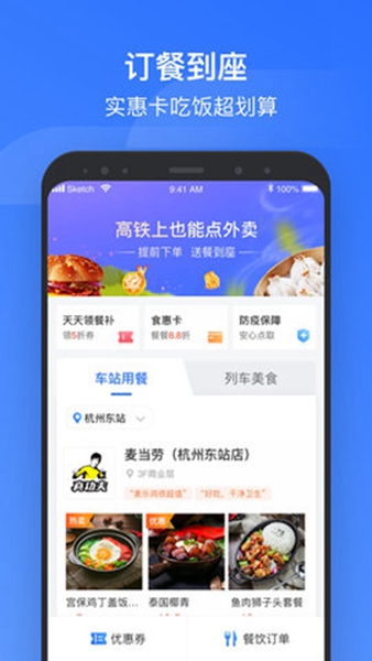 掌上高铁-图3