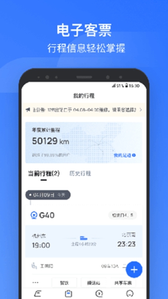 掌上高铁-图1