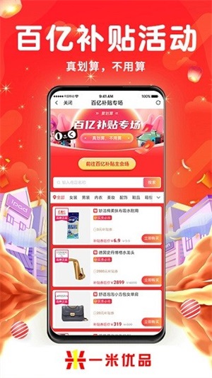 一米优品-图3