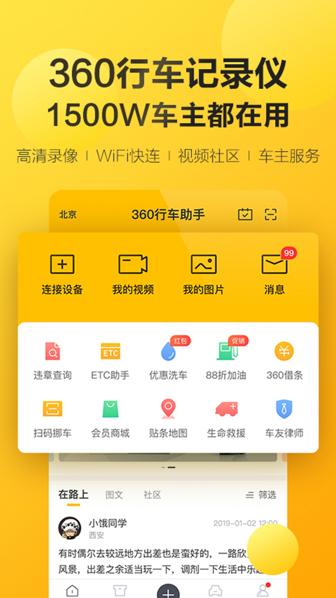 360行车助手-图2