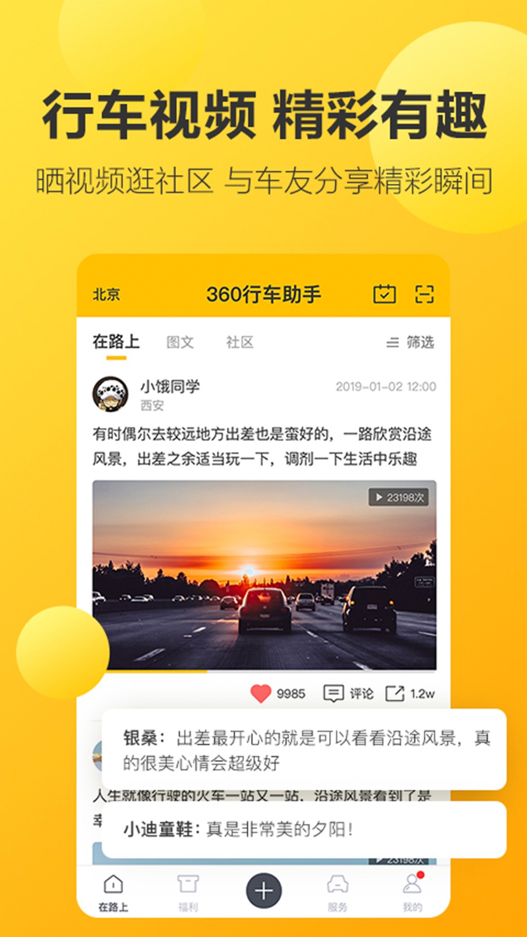 360行车助手-图3