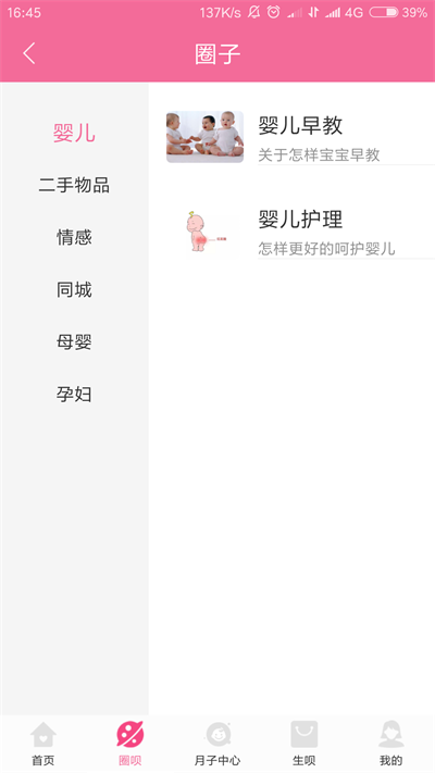生生母婴-图1