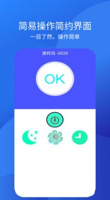 手机空调万能遥控器-图2