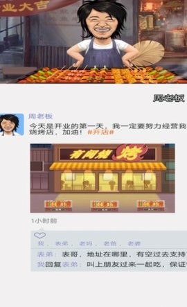 小姐姐的烧烤店-图1