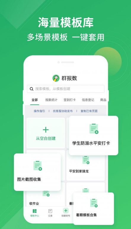 群报数-图1