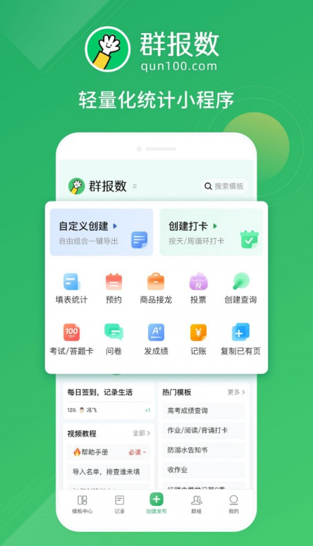 群报数-图2