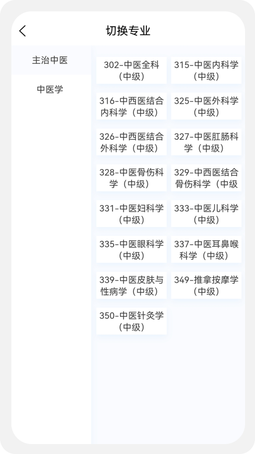 中医学新题库-图1